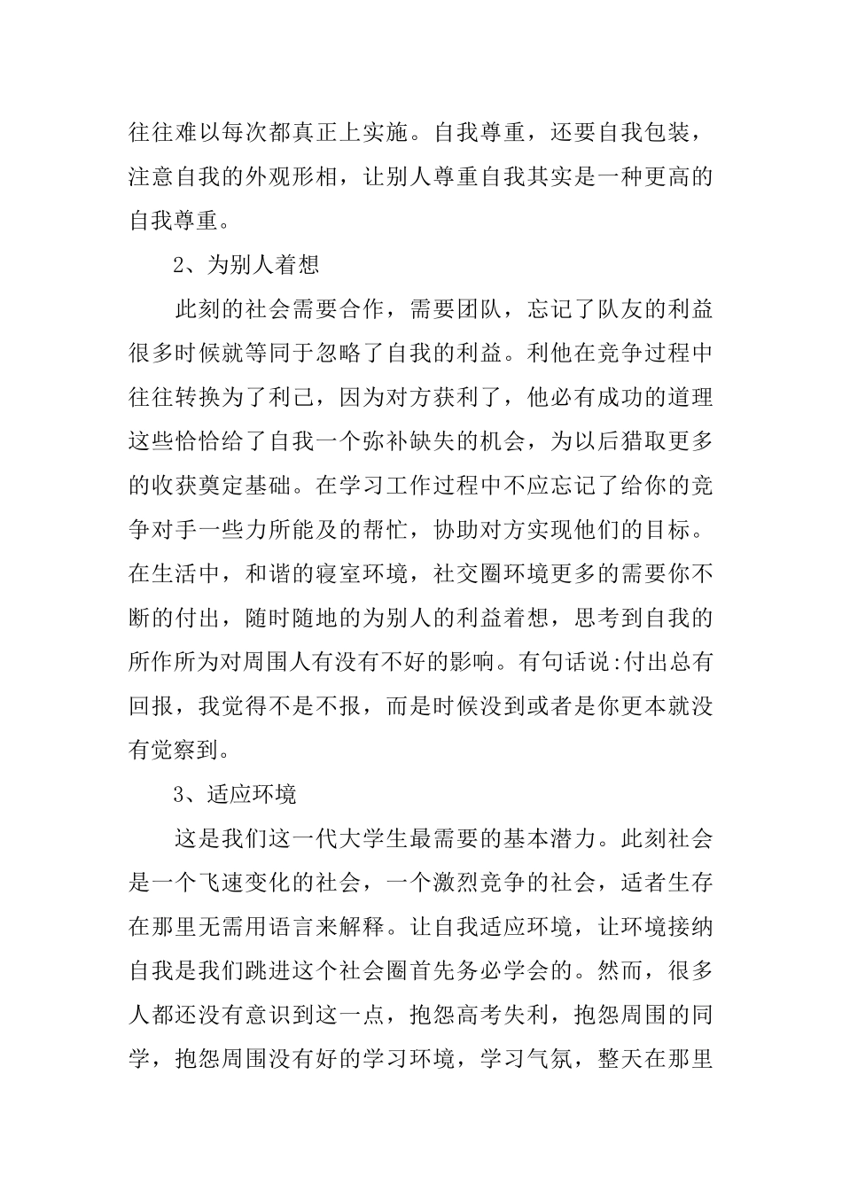 大三学生的学年自我总结_第3页