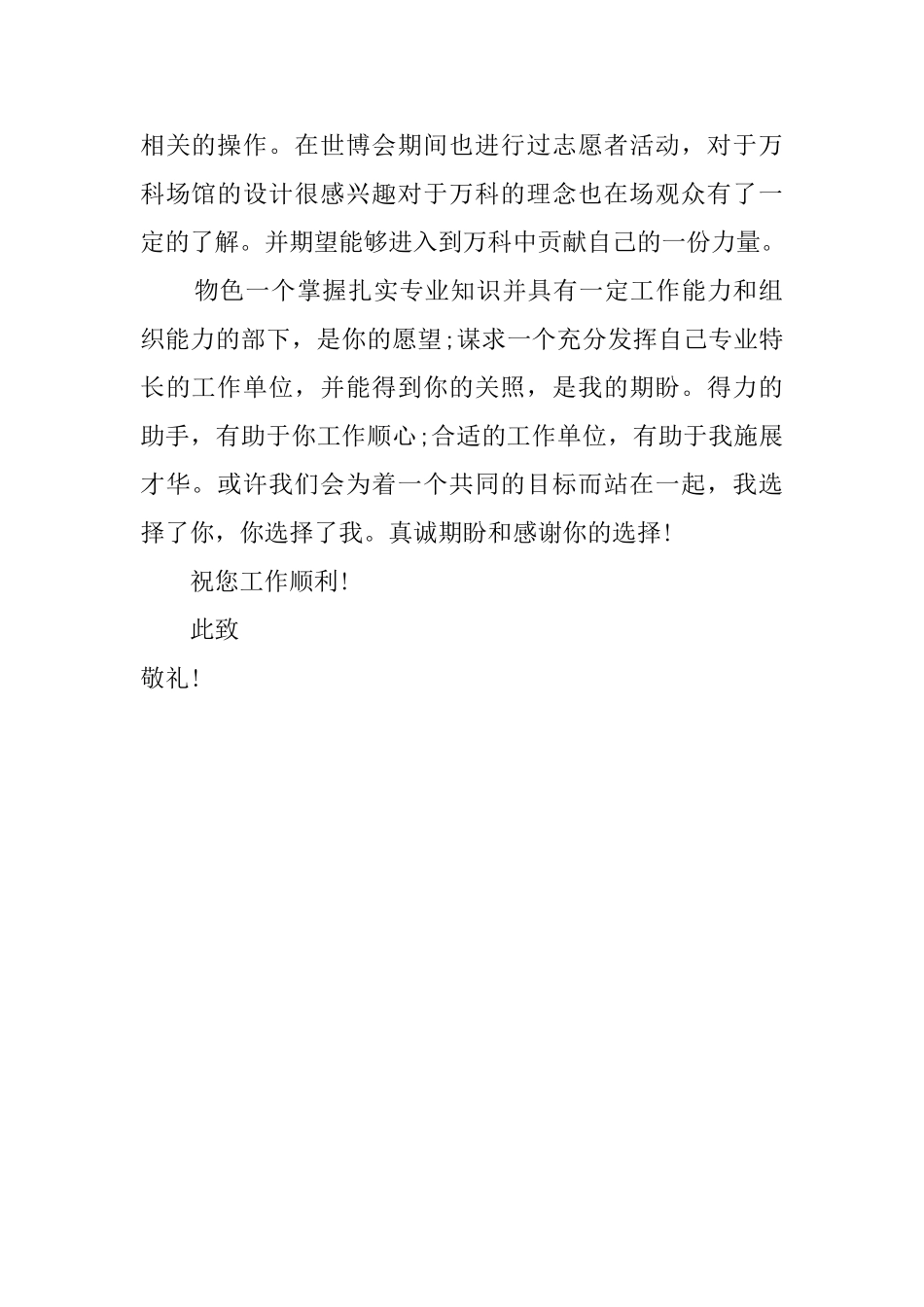 大三学生的求职信_第2页