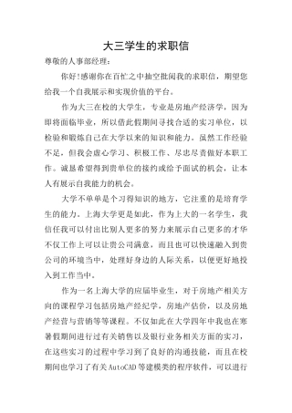 大三学生的求职信