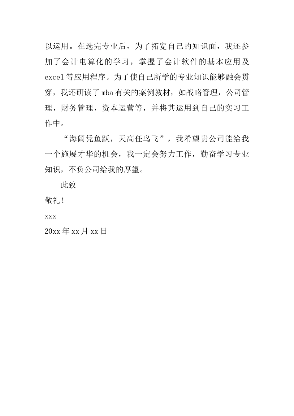 大三学生求职信范文_第2页