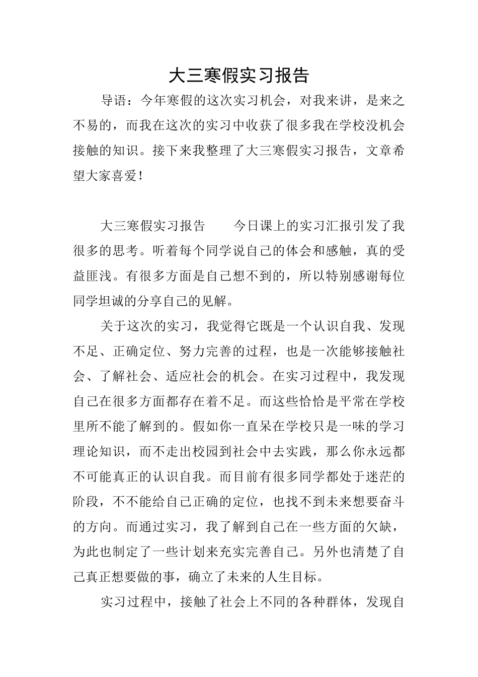 大三寒假实习报告_第1页