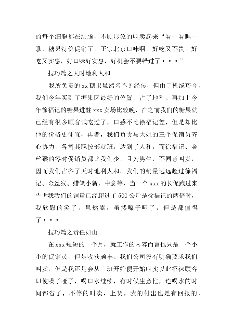 大三寒假社会实践报告_第3页