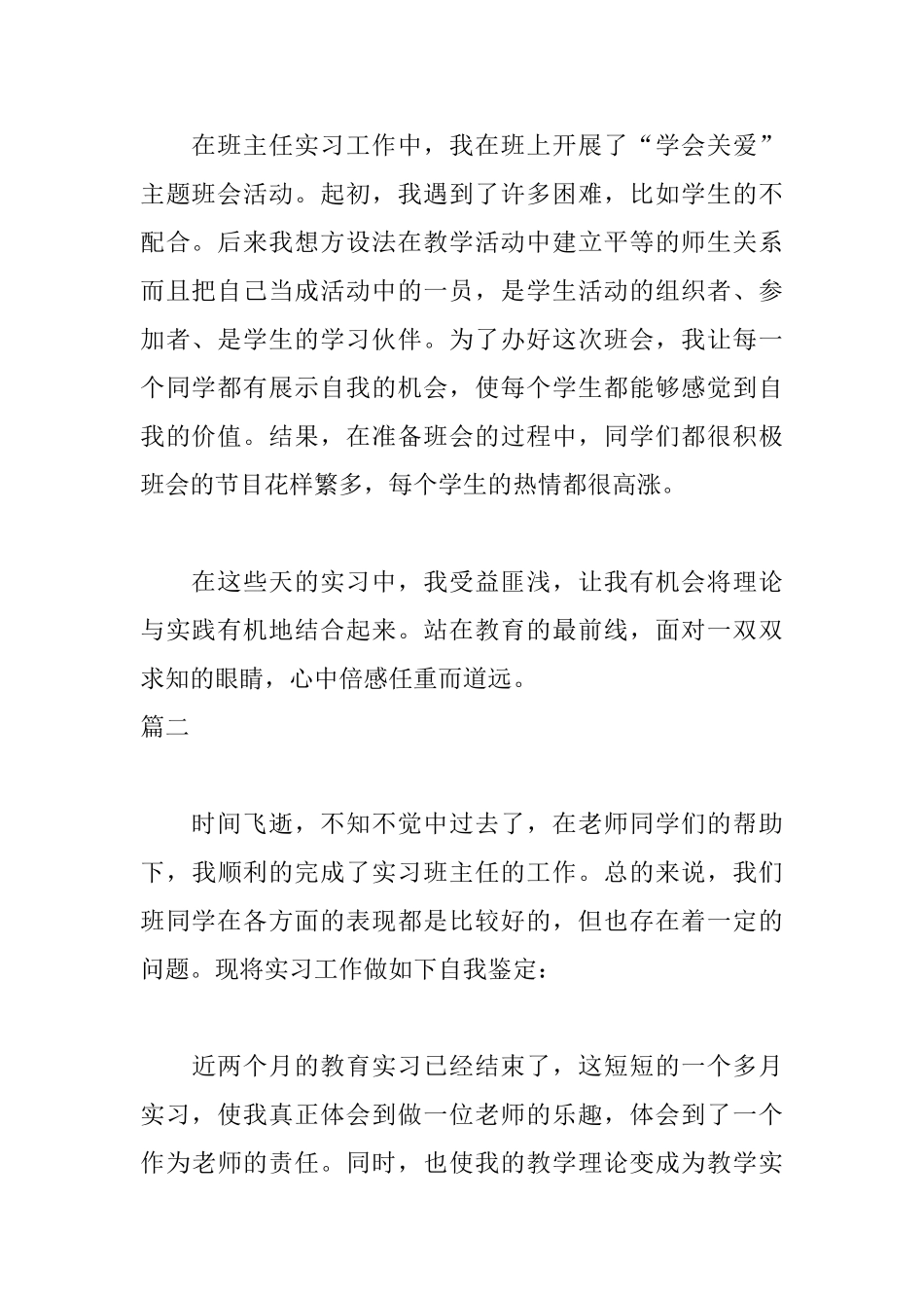 大三教师实习自我鉴定_第2页