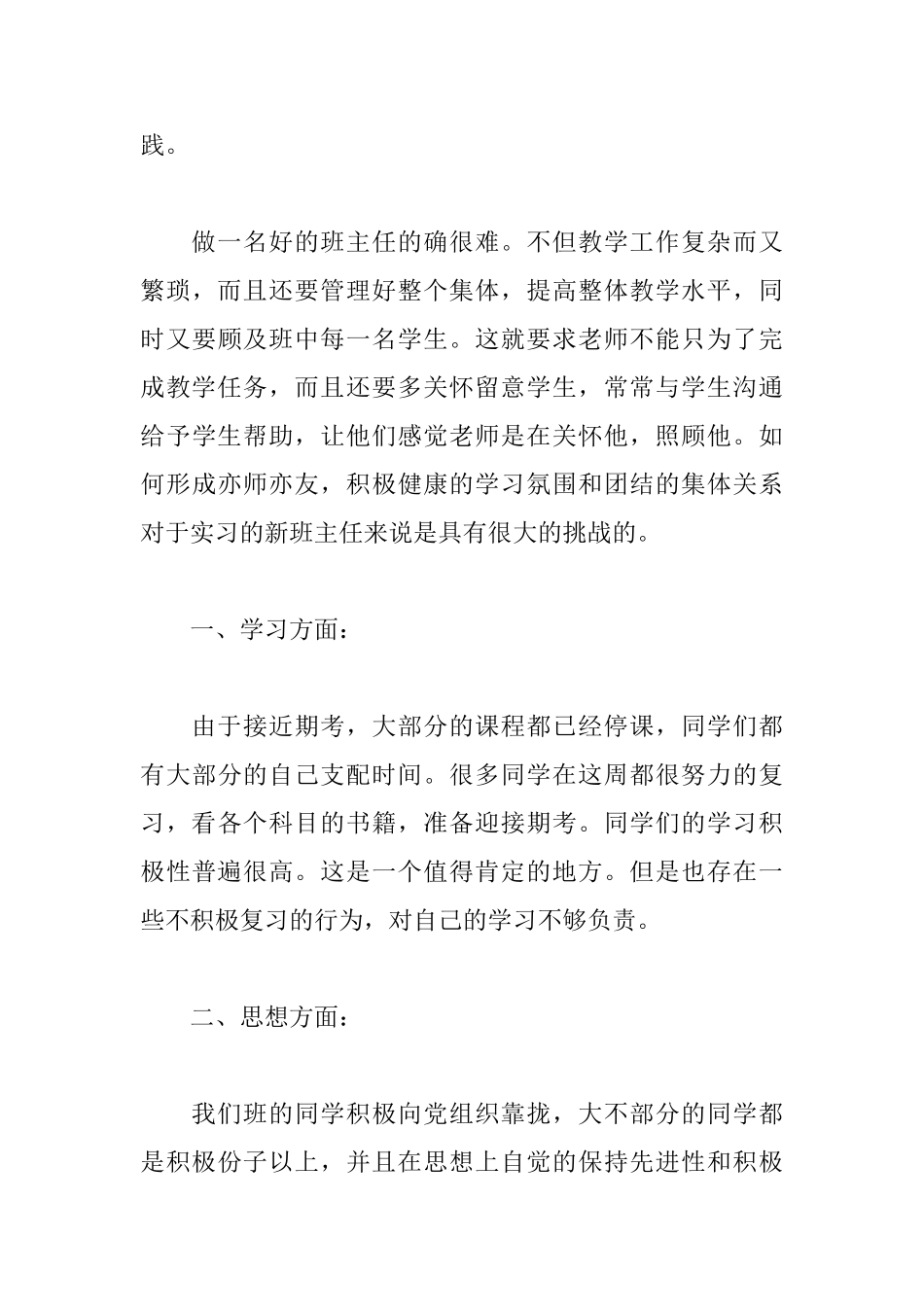 大三教师实习自我鉴定_第3页