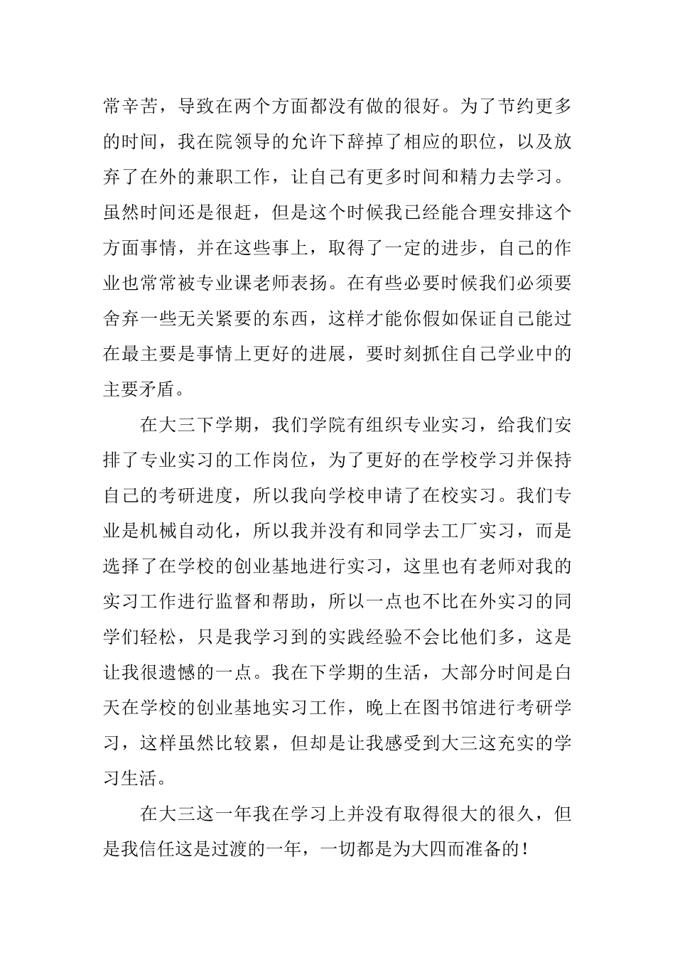 大三学生自我鉴定_第3页