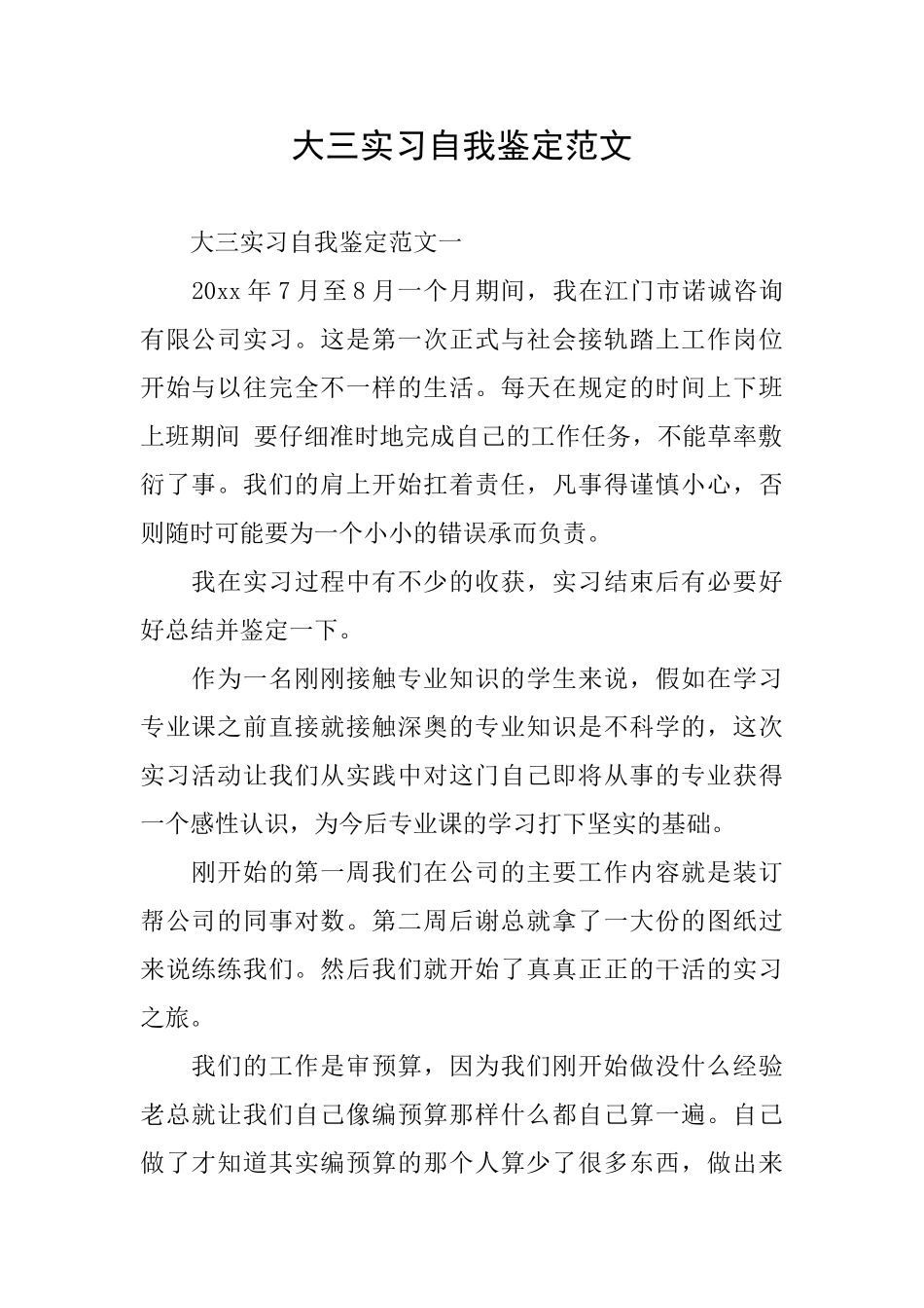 大三实习自我鉴定范文_第1页