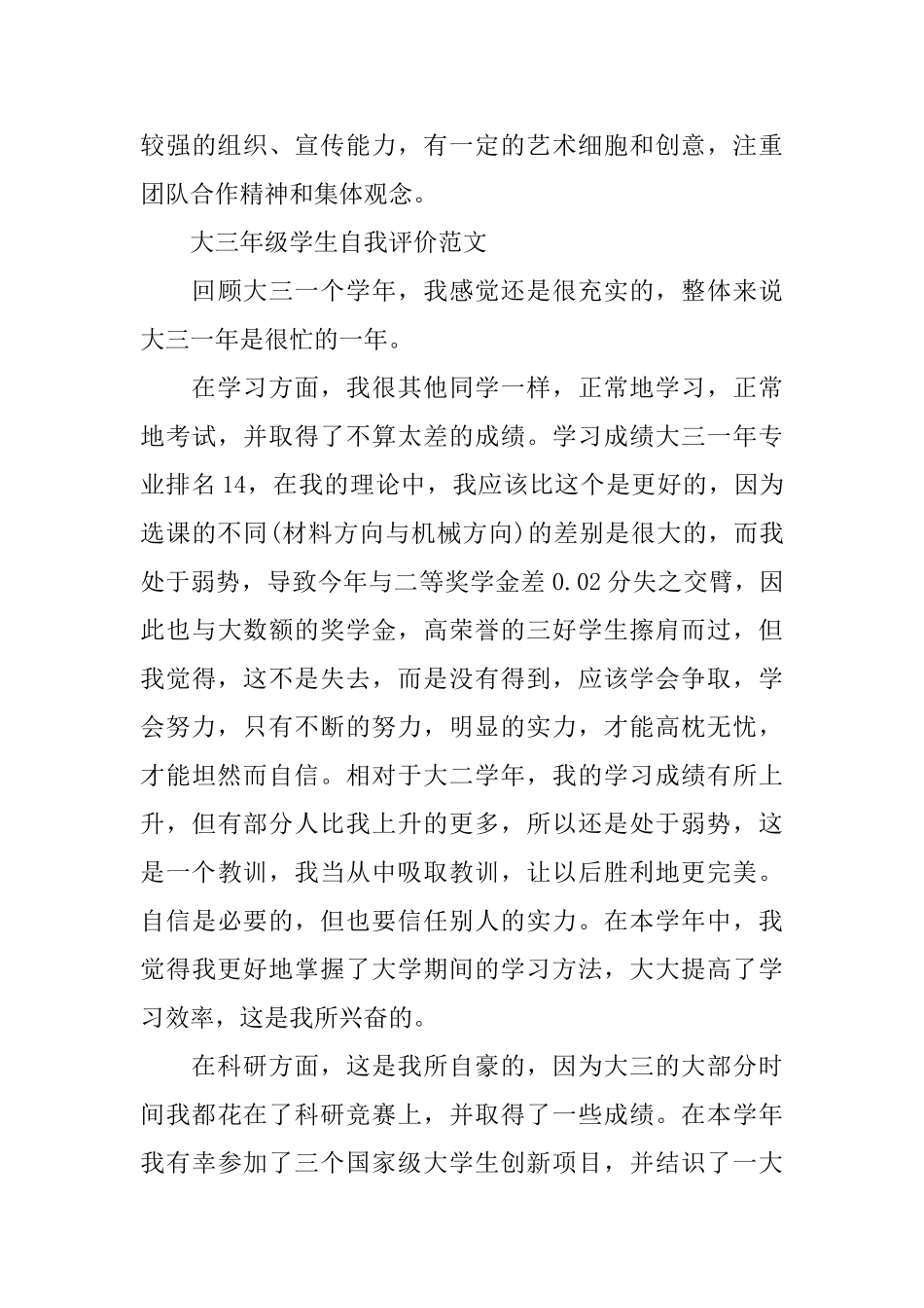 大三年级大学生自我评价_第3页