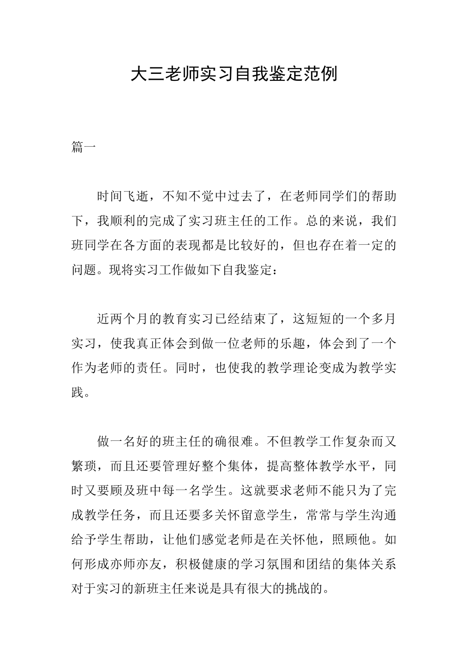 大三教师实习自我鉴定范例_第1页