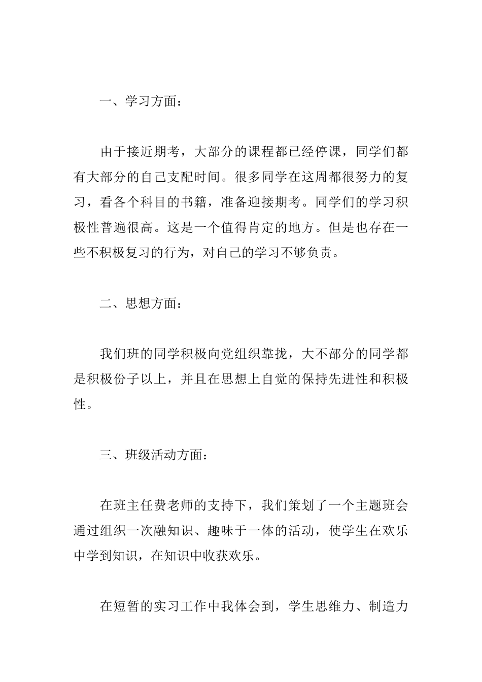 大三教师实习自我鉴定范例_第2页