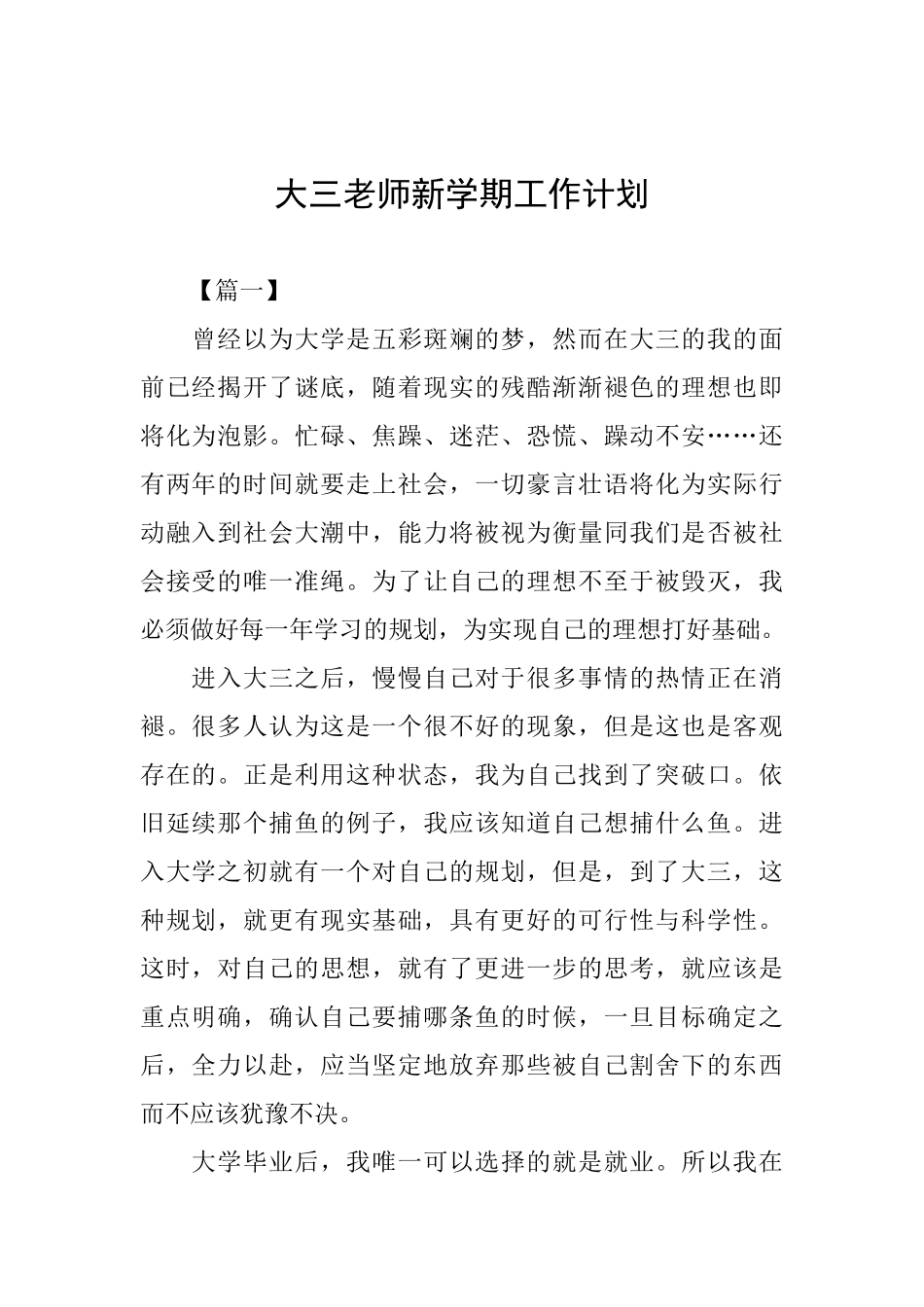 大三教师新学期工作计划_第1页