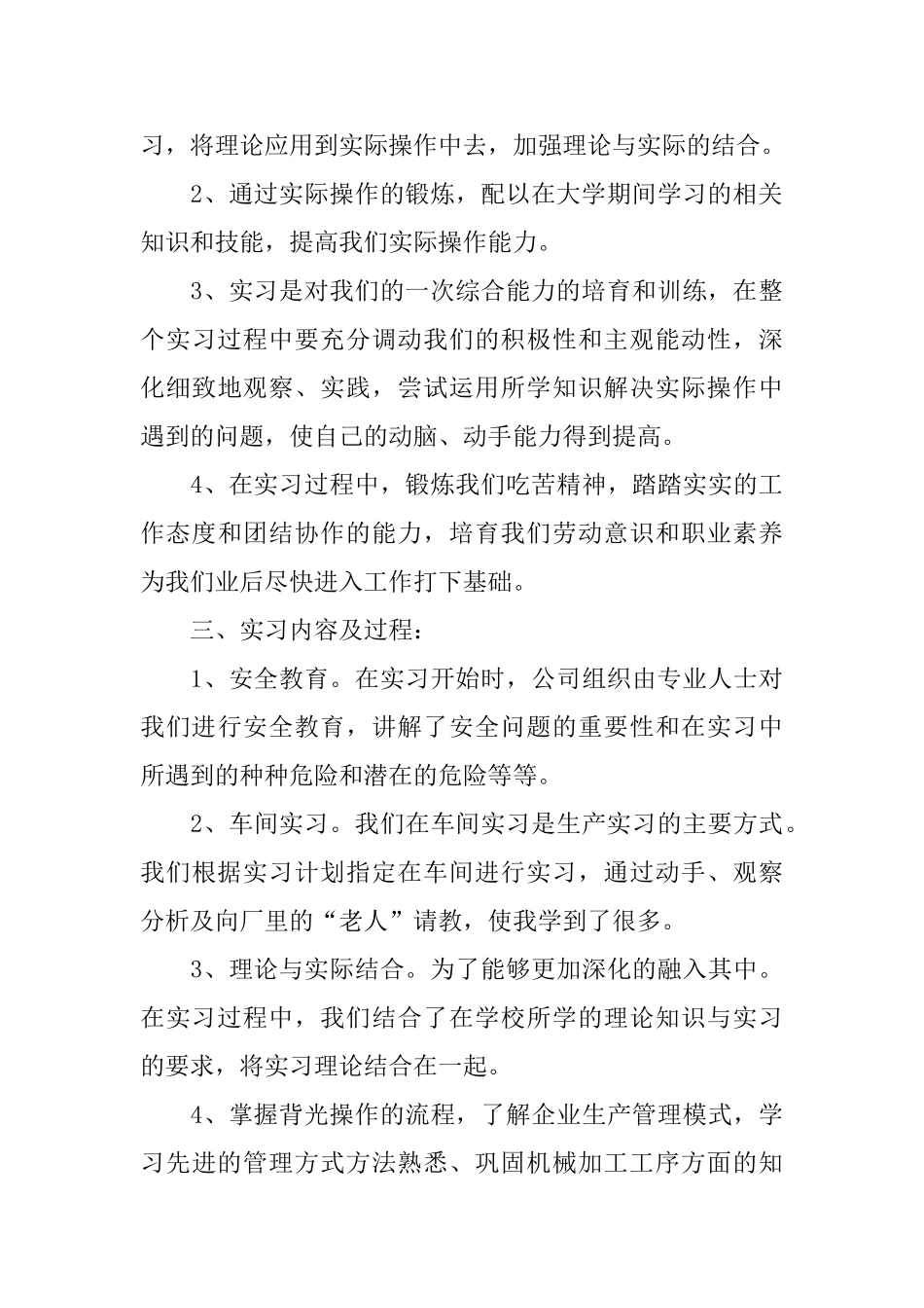 大三暑期实习报告_第2页
