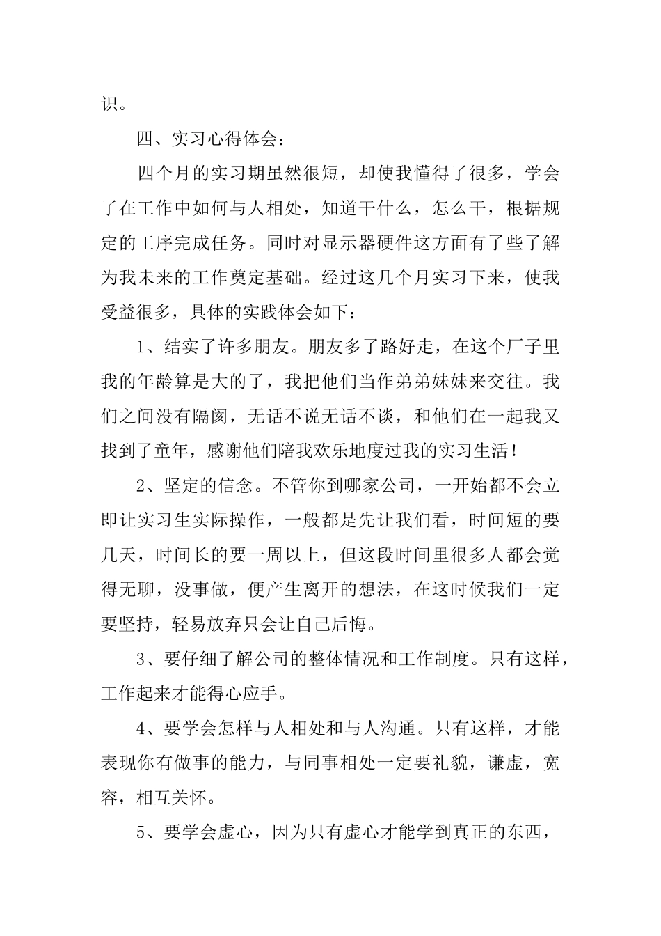 大三暑期实习报告_第3页