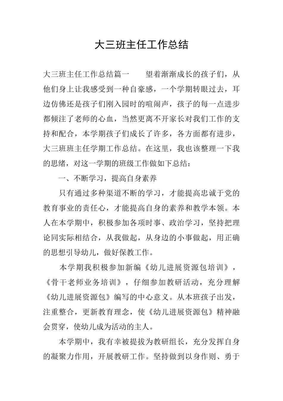 大三班主任工作总结_第1页