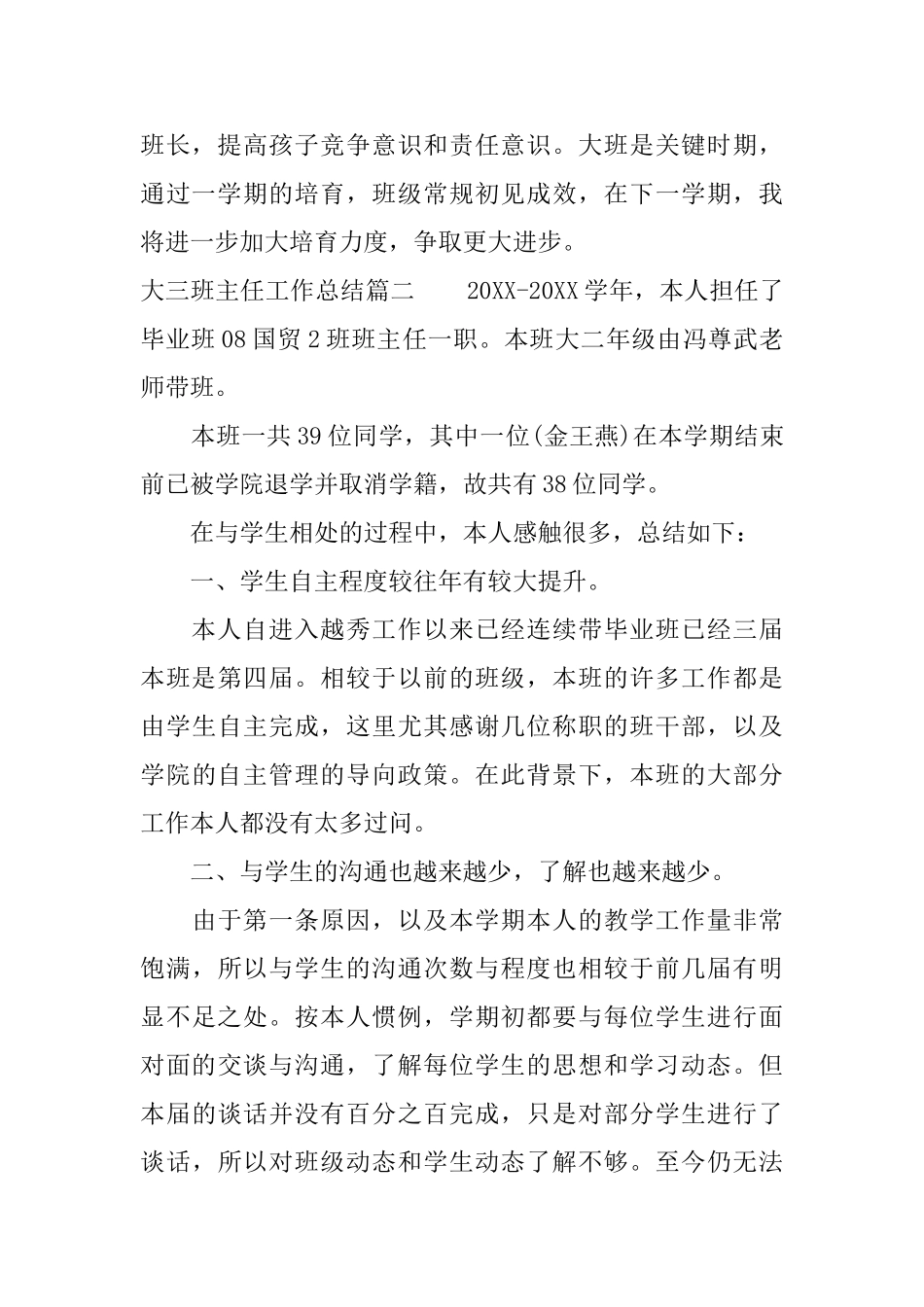 大三班主任工作总结_第3页