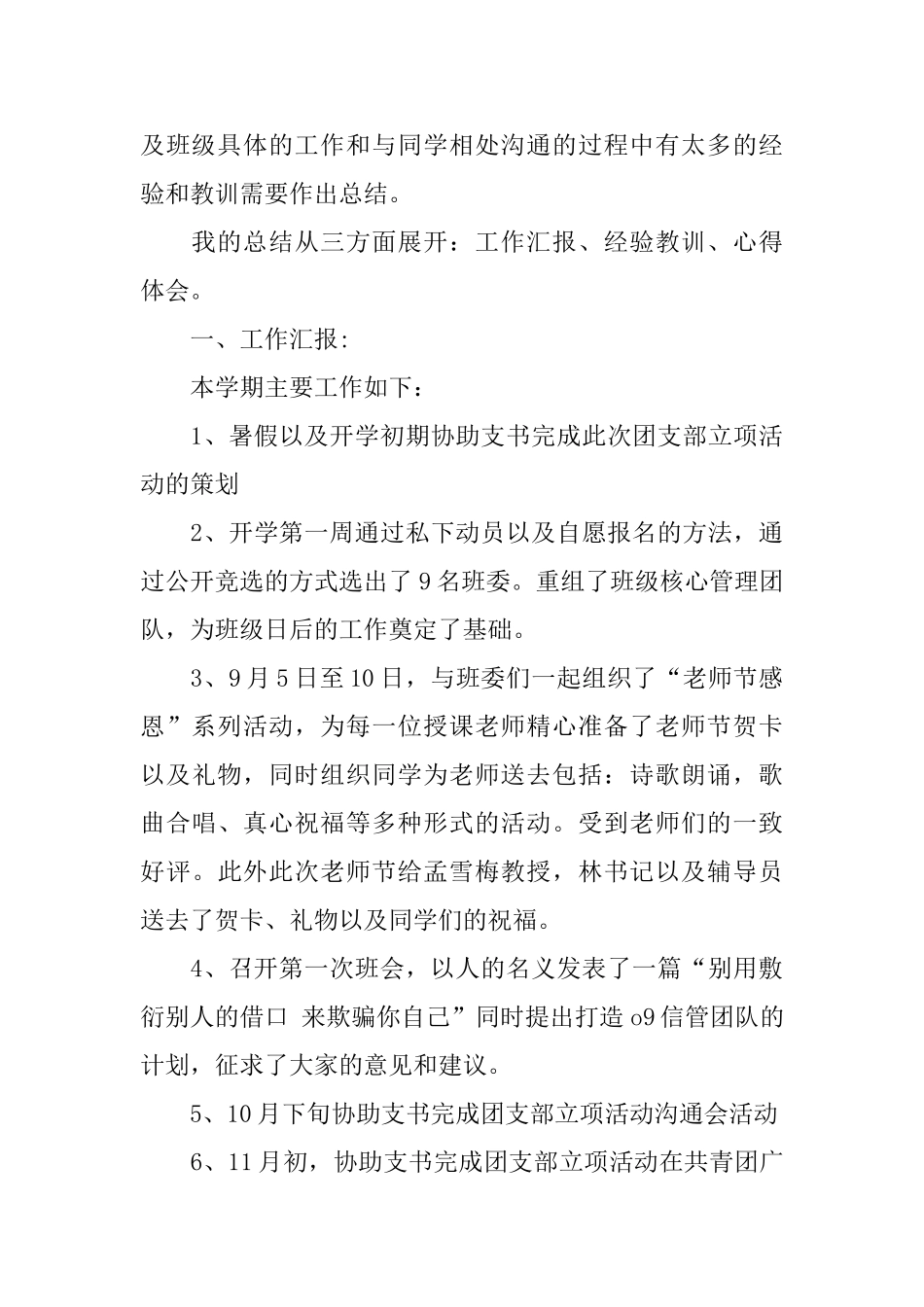 大三班主任工作总结开头_第2页