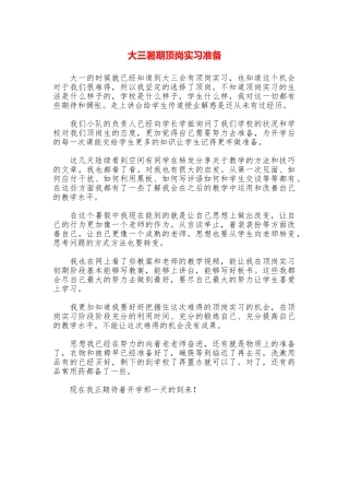 大三暑期顶岗实习准备