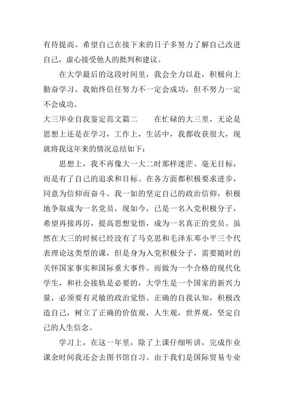 大三毕业自我鉴定范文_第2页