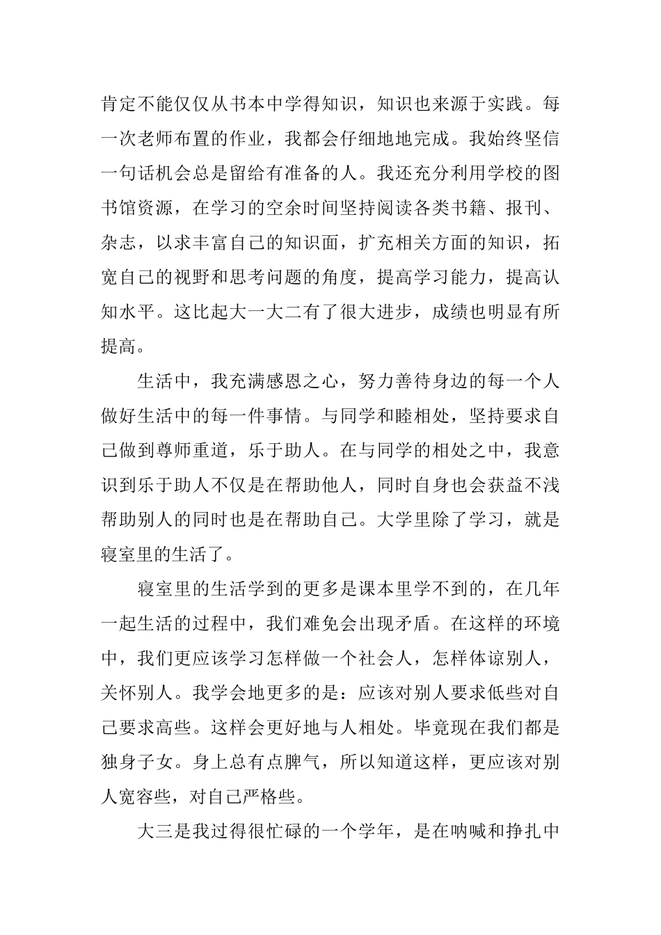 大三毕业自我鉴定范文_第3页