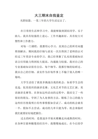 大三期末自我鉴定