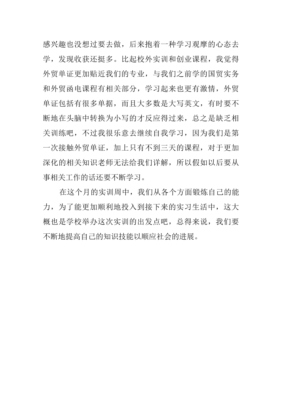 大三校外实训的心得_第2页