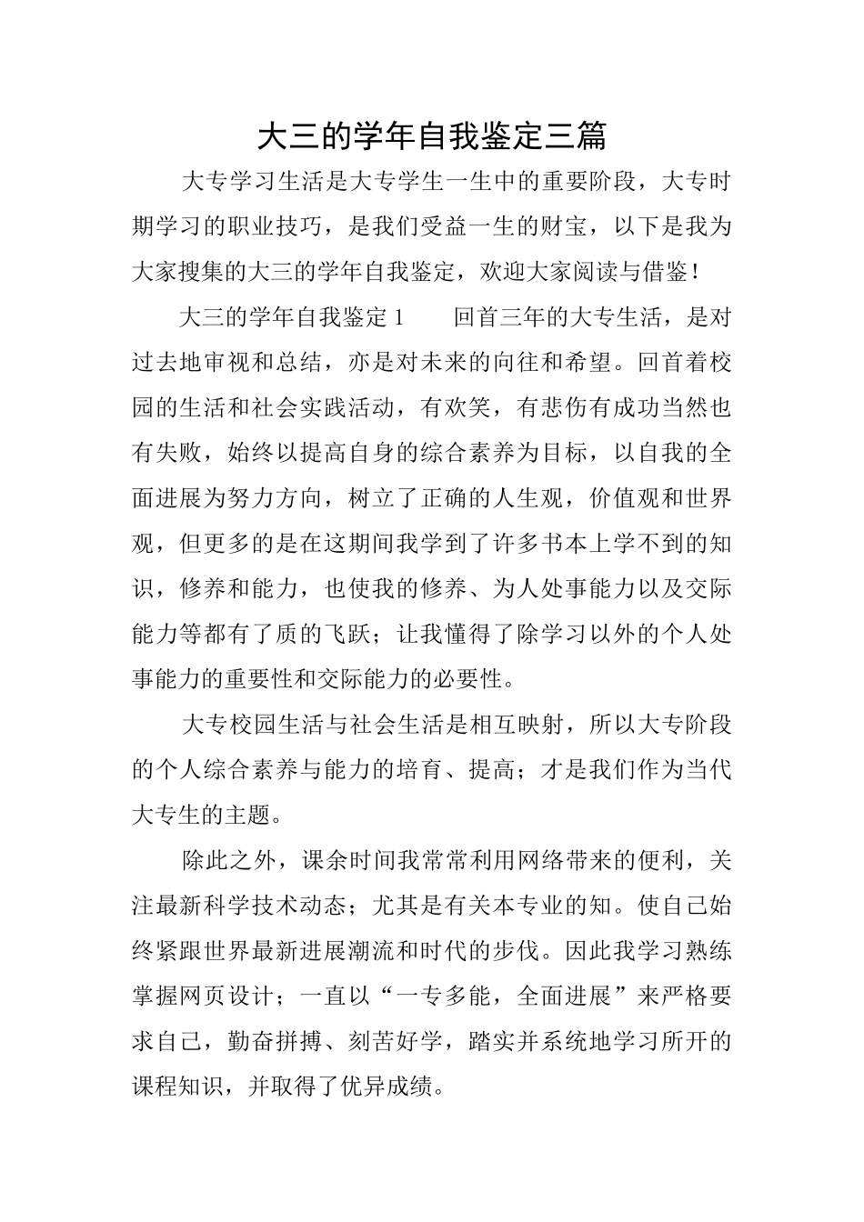 大三的学年自我鉴定三篇_第1页