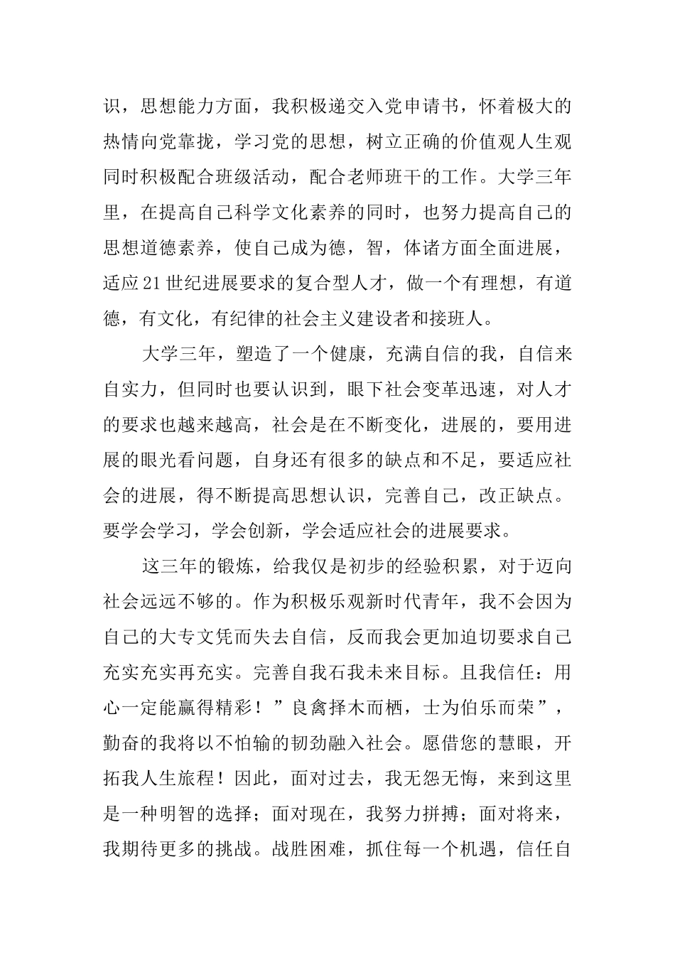大三的学年自我鉴定三篇_第3页