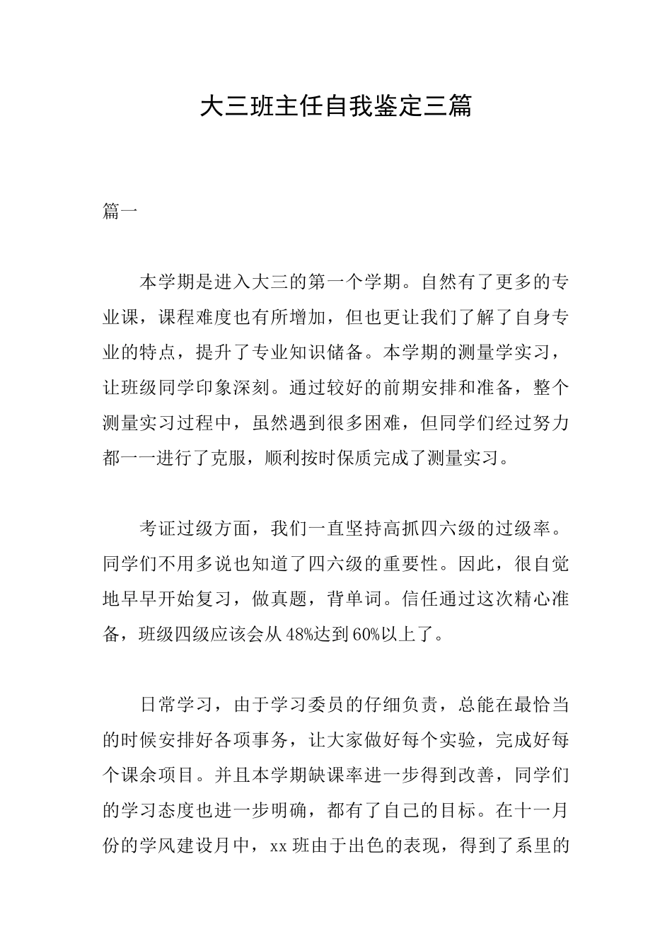 大三班主任自我鉴定三篇_第1页