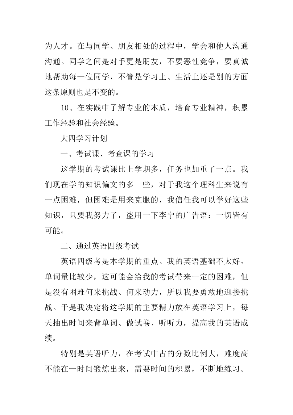 大三生学习计划如何实施_第2页