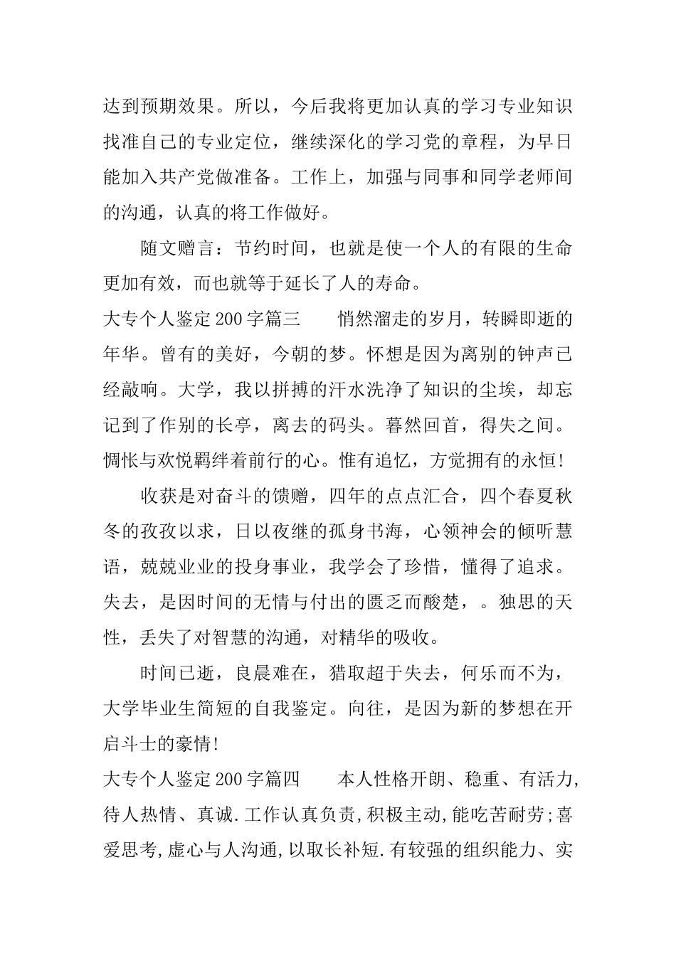 大专个人鉴定200字_第2页
