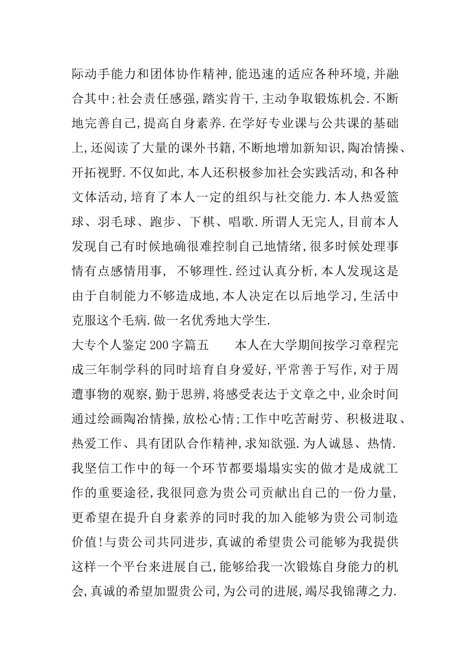 大专个人鉴定200字_第3页