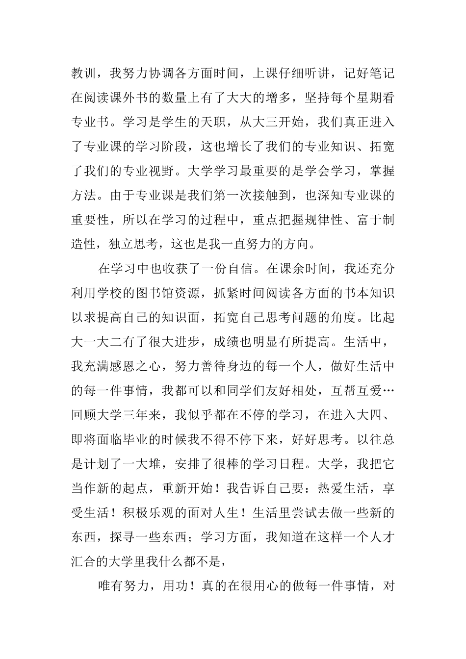 大三的自我鉴定范文_第2页