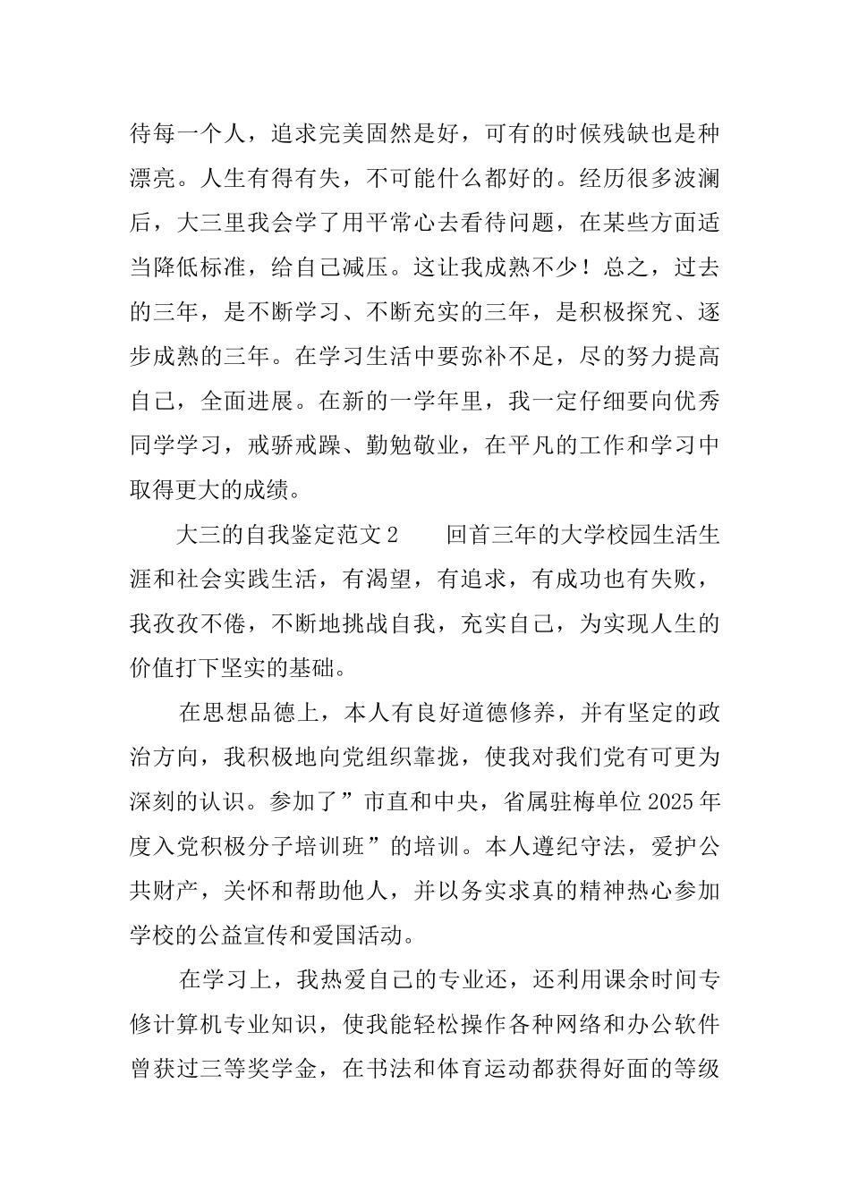 大三的自我鉴定范文_第3页