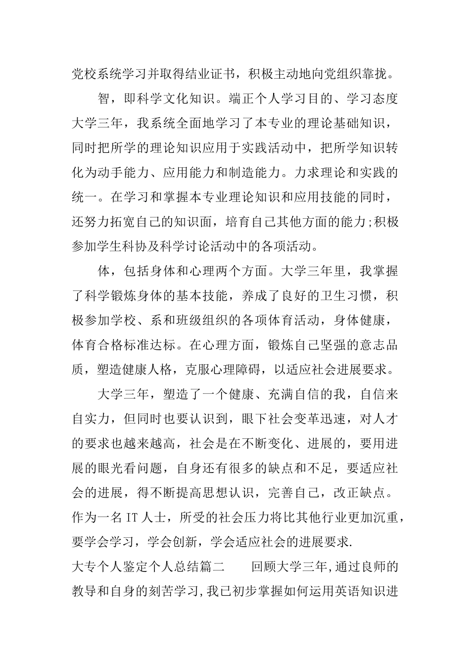 大专个人鉴定个人总结精选范文_第2页