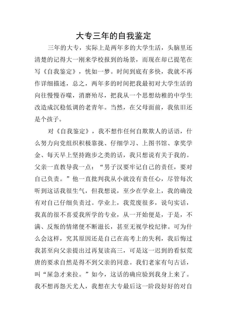 大专三年的自我鉴定_第1页