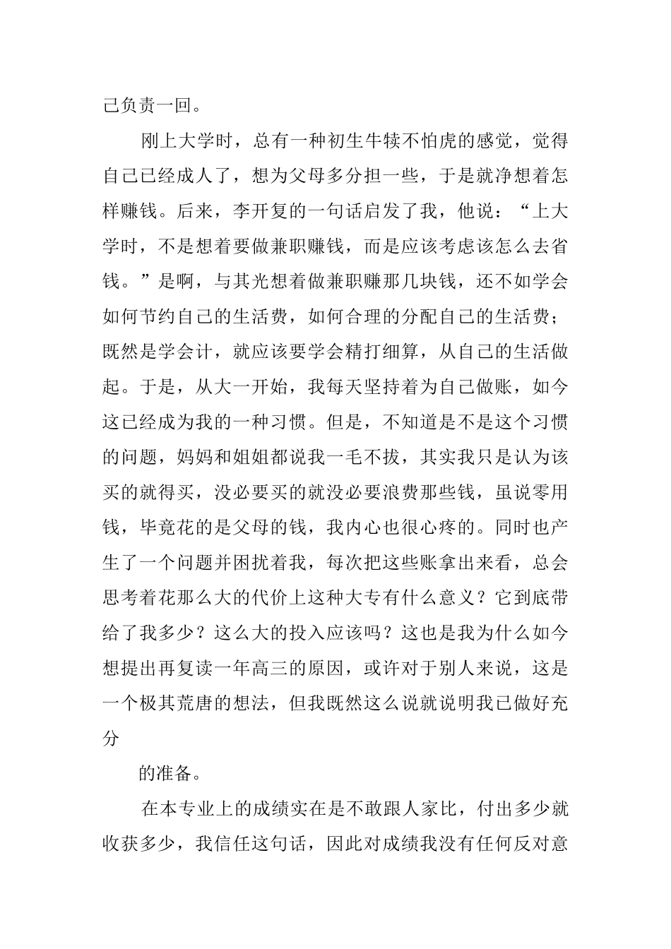 大专三年的自我鉴定_第2页