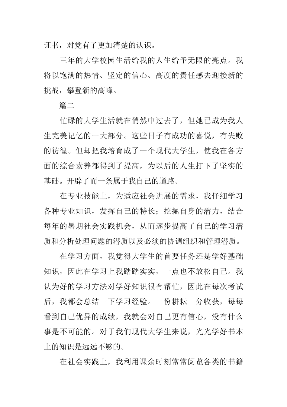 大专500字自我鉴定范文三篇_第2页