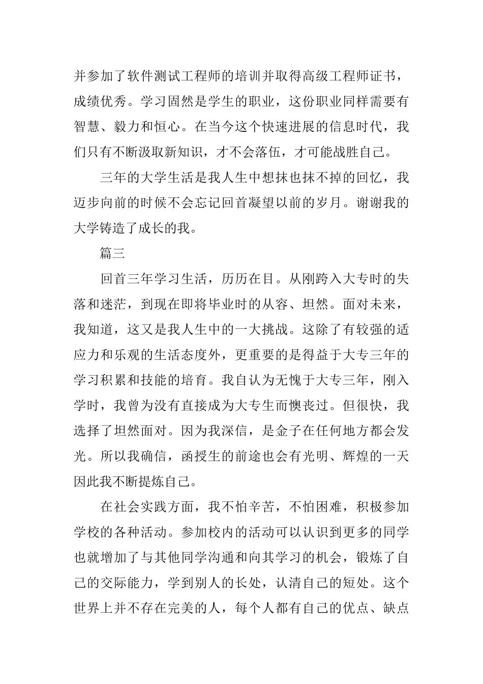 大专500字自我鉴定范文三篇_第3页