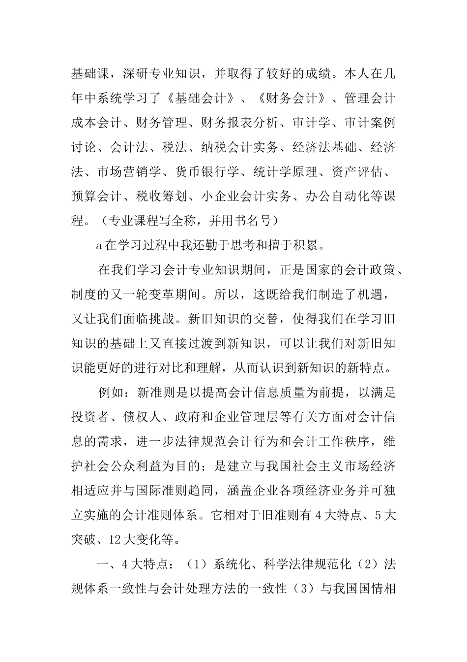 大专会计专业学生自我鉴定_第2页