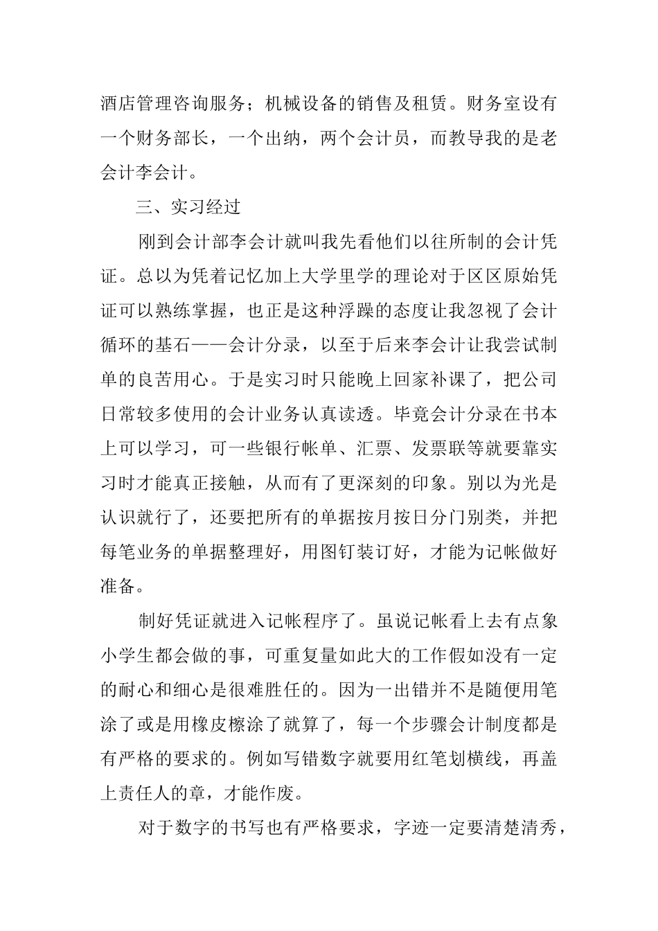 大专会计实习报告_第2页