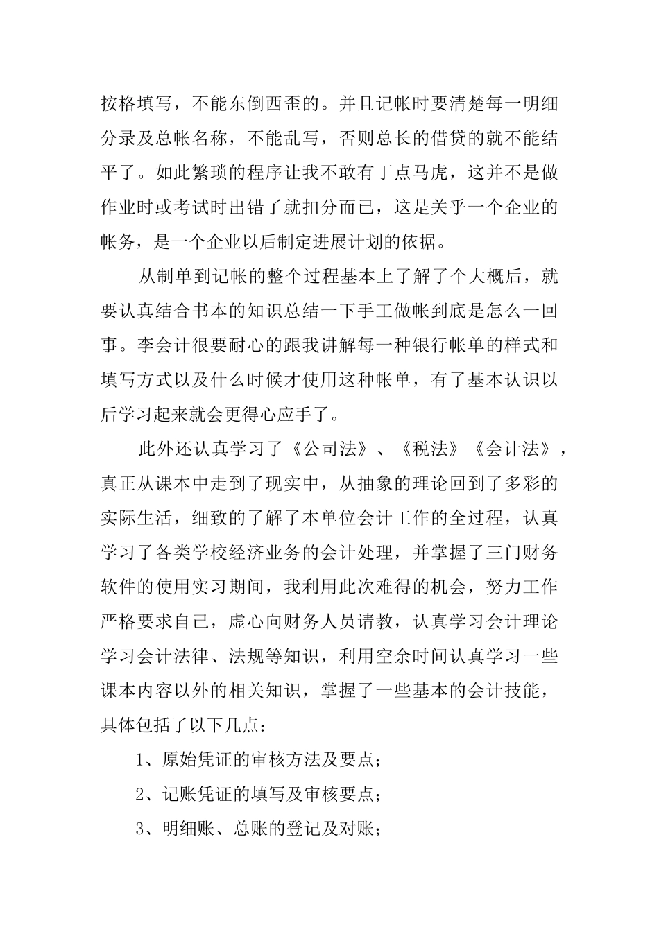 大专会计实习报告_第3页