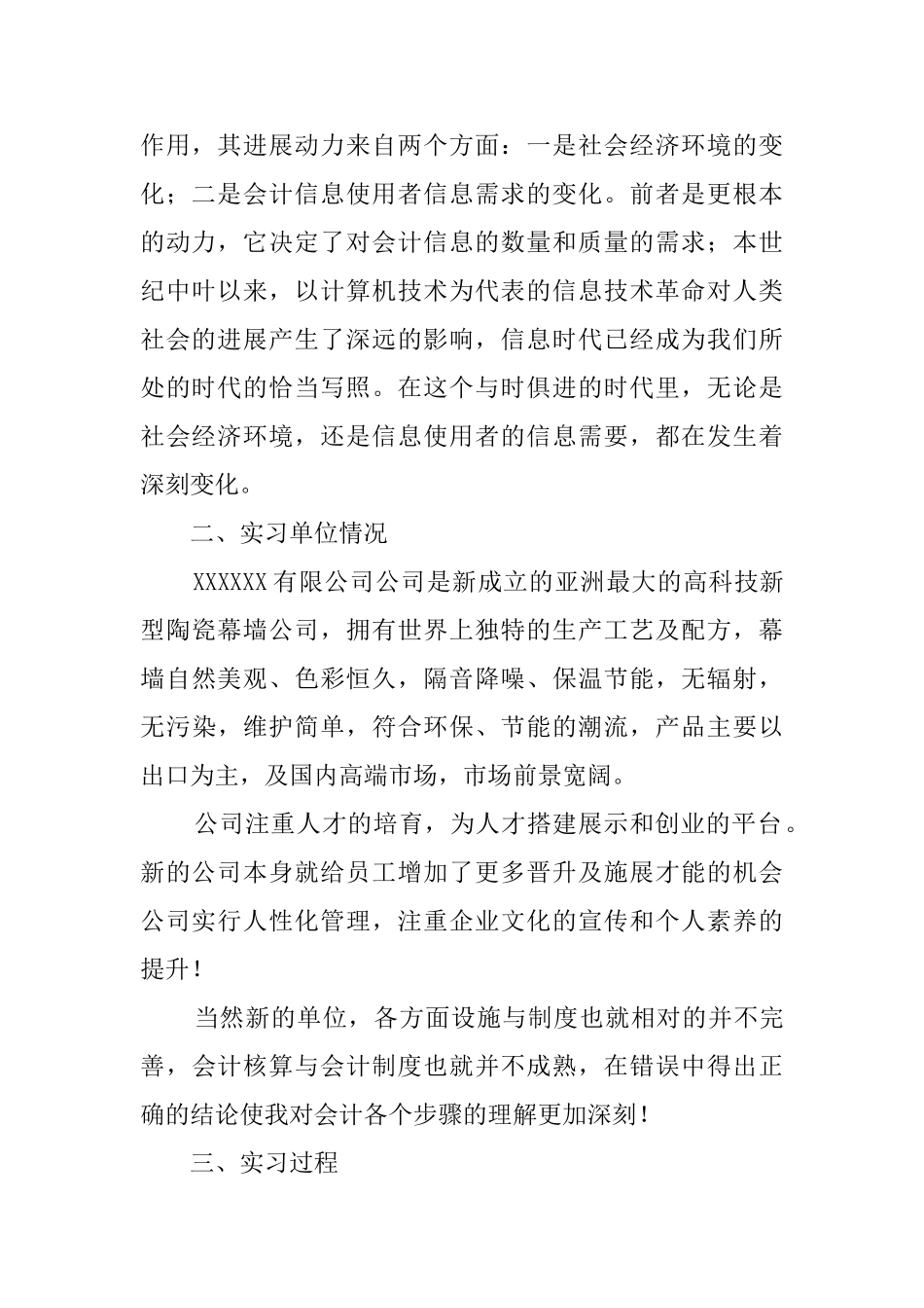 大专会计毕业实习报告范文_第2页