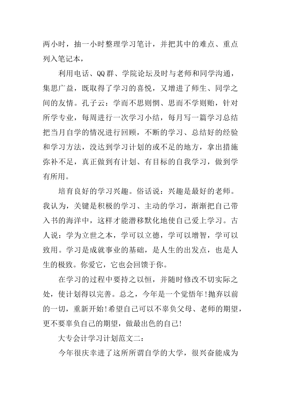 大专会计学习计划范文3篇_第2页