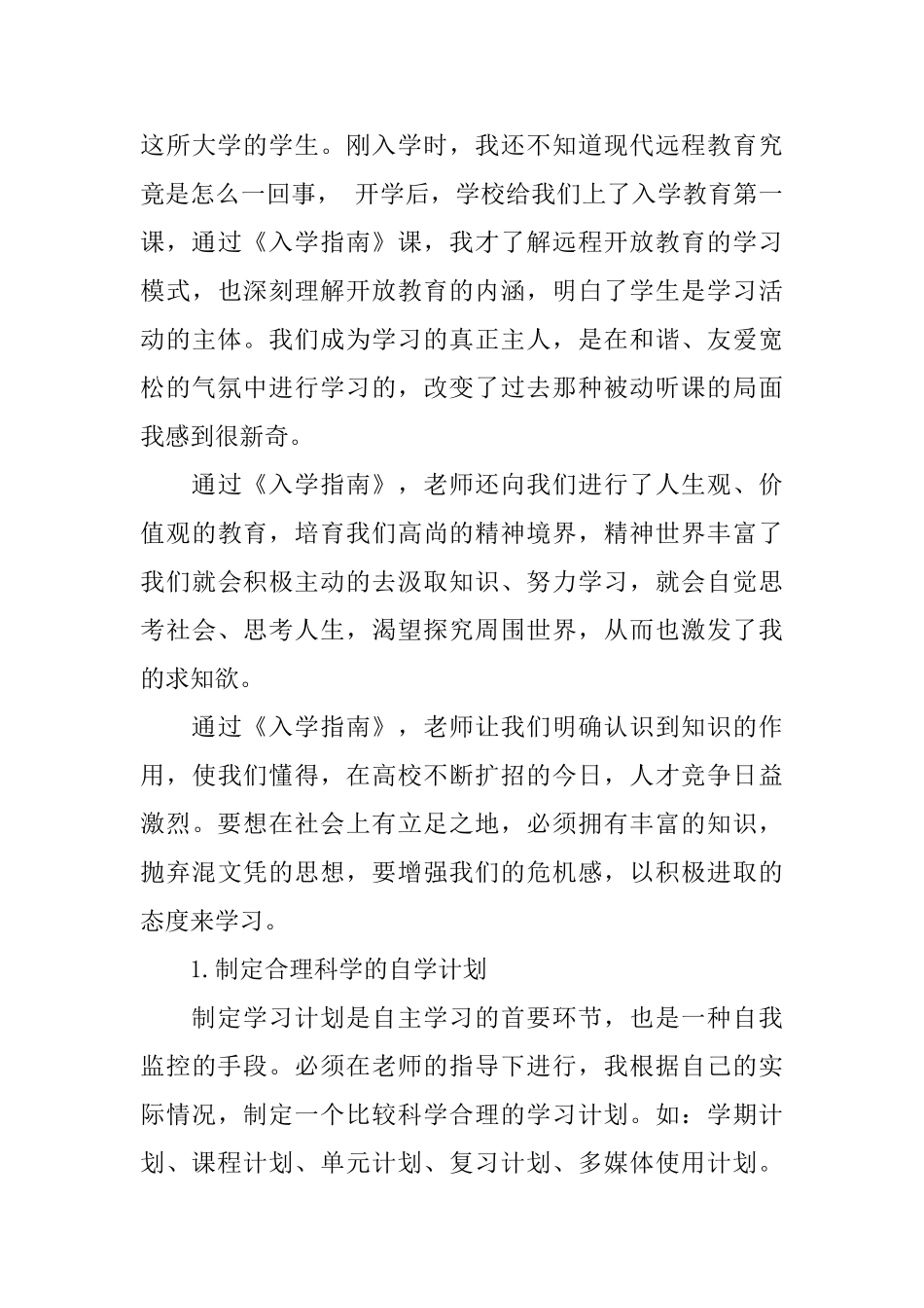 大专会计学习计划范文3篇_第3页