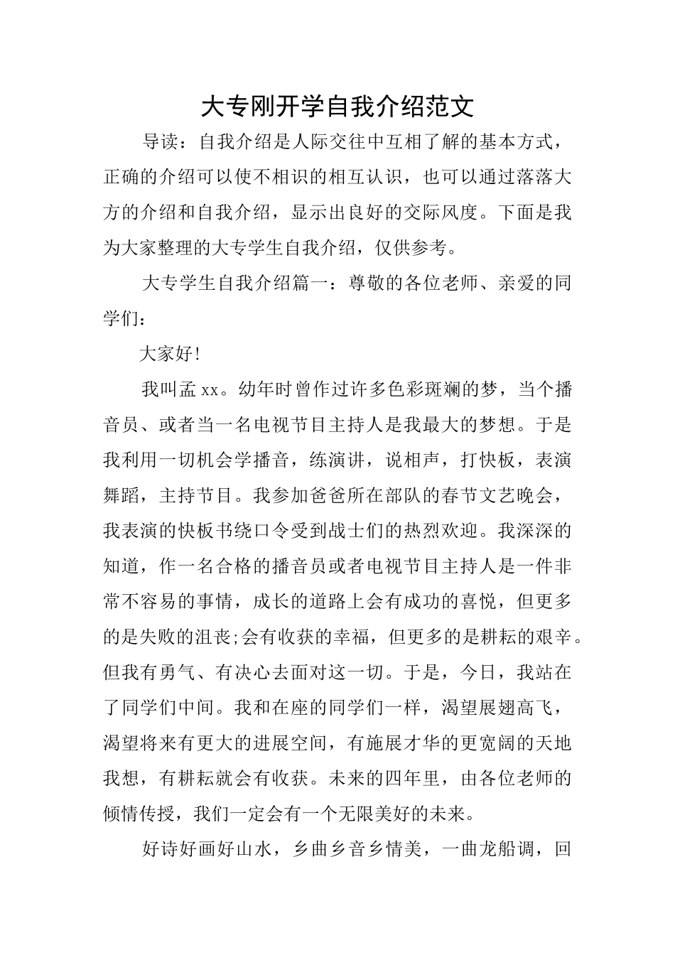 大专刚开学自我介绍范文_第1页