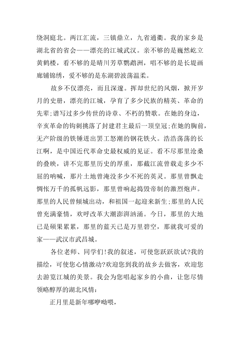 大专刚开学自我介绍范文_第2页