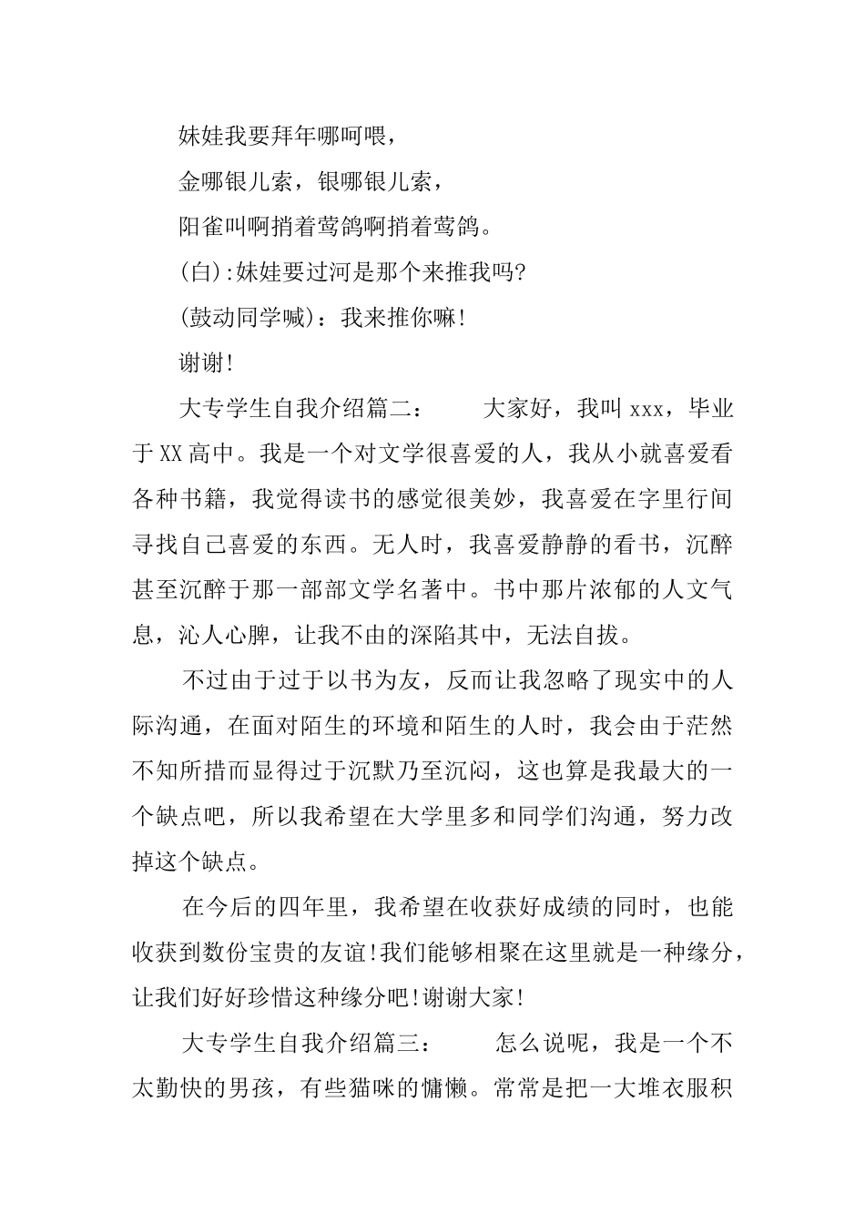 大专刚开学自我介绍范文_第3页