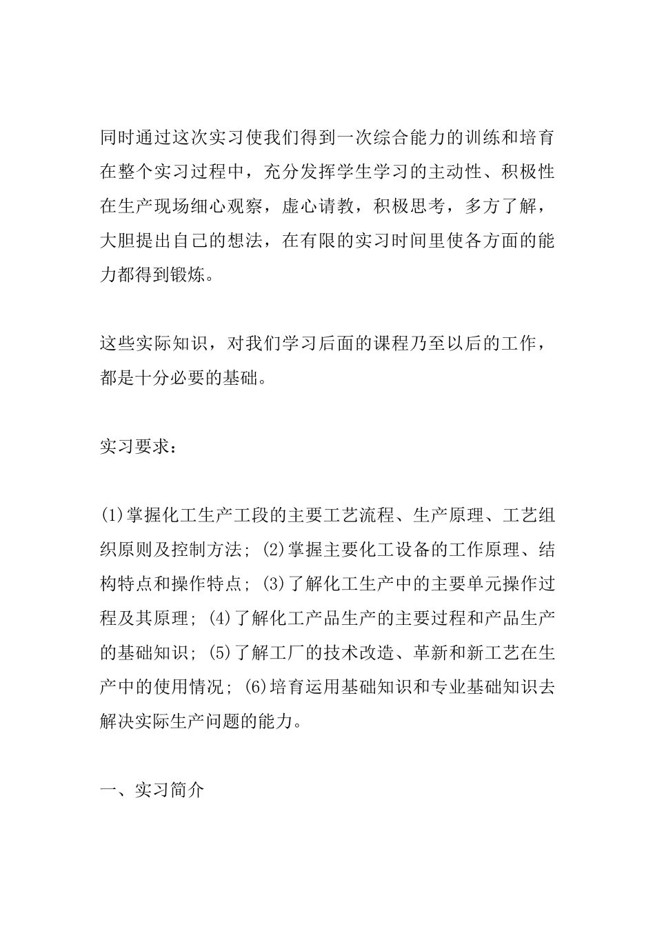 大专化工实习心得体会_第2页