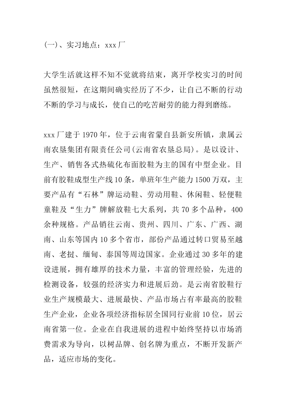 大专化工实习心得体会_第3页