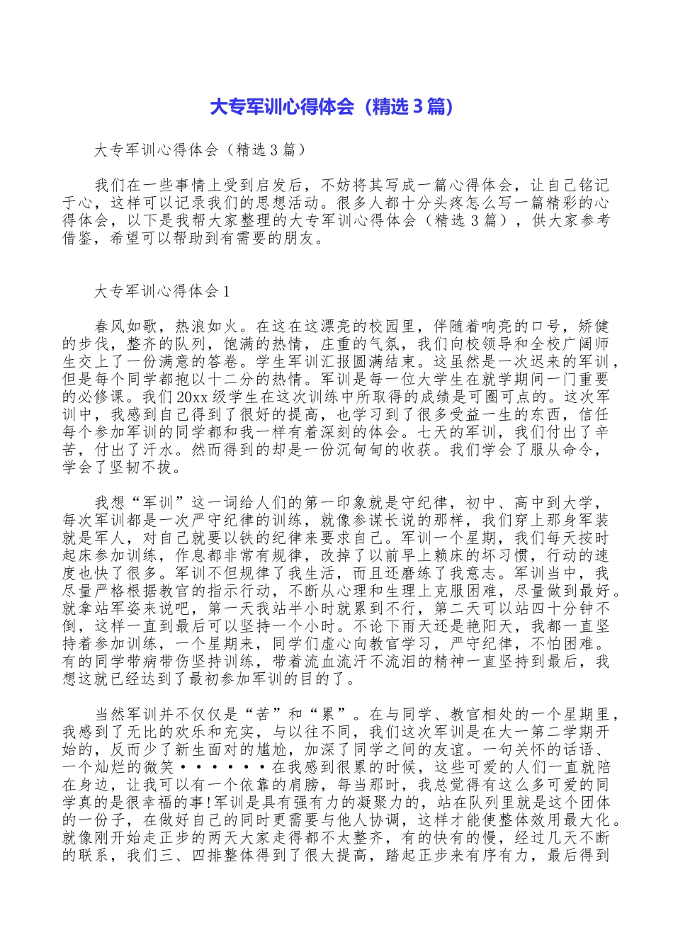 大专军训心得体会_第1页