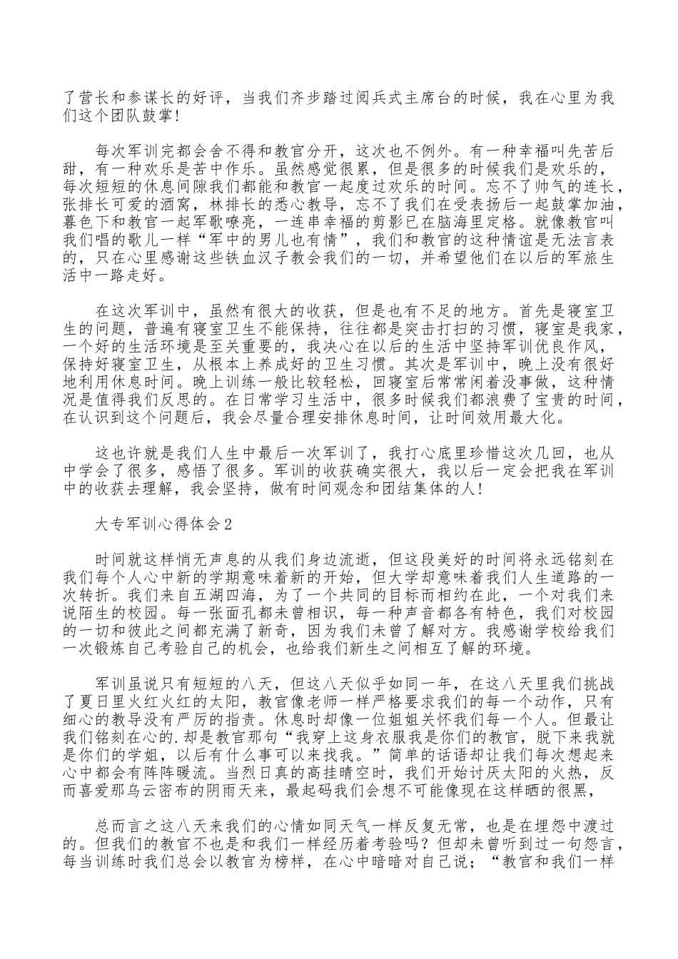 大专军训心得体会_第2页